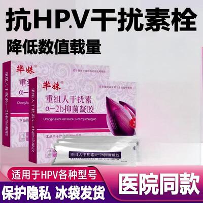 重组人工干扰素ab2凝胶a2a栓剂
