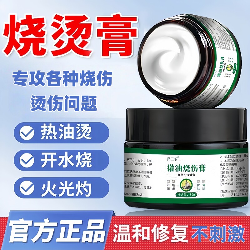 獾油烫伤膏烧伤膏美肤湿润烧伤獾油宝疤痕外用膏正品滚油开水电焊 - 实物图