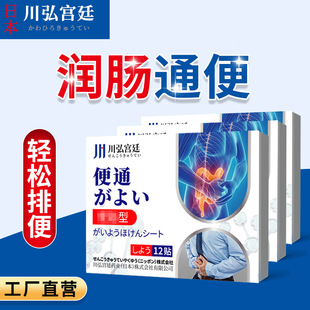 日本通便润肠排宿便贴润肠通便贴顽固老人肠胃毒排肚脐特宿便排便