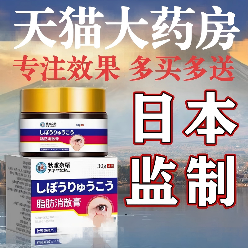 日本脂肪粒消散膏眼睑黄瘤去除神器眼部脸黄黄色斑汗管瘤专用正品