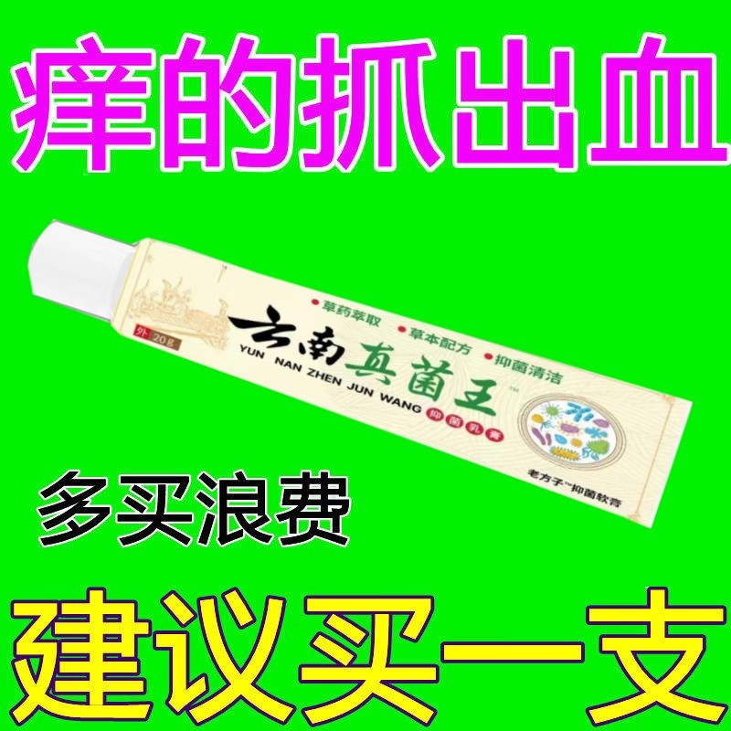 强力去痒王快速止痒根去抑菌软膏