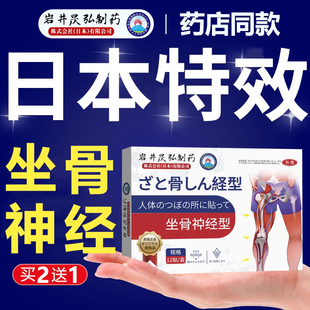 坐骨神经专用痛膏贴腿屁股痛腰间盘椎疼专用压迫通络日本特效神器
