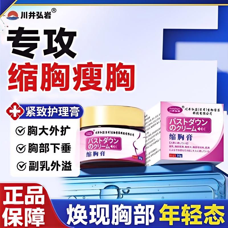 缩胸膏瘦胸神器大胸变小变平胸紧致消除收副乳脂肪男女士缩乳产品