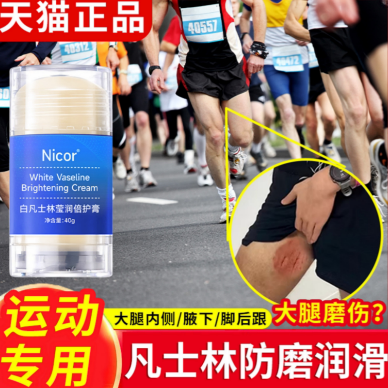马拉松防磨凡士林膏润滑油跑步运动减少裤裆腋下大腿内侧防摩擦膏