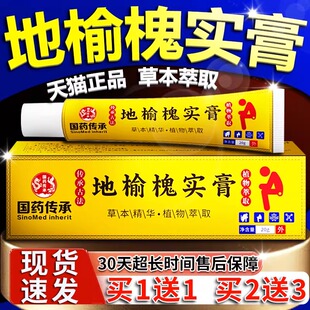医药槐实膏正品传承地榆槐实膏官方旗舰店草本萃取外用槐实膏