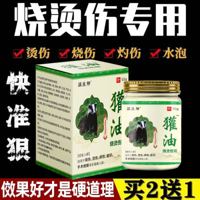 獾油烫伤膏烧烫伤外用湿润皮肤