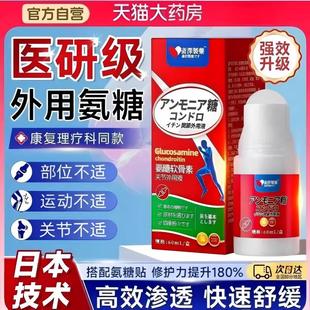 日本氨糖软骨素膝盖贴涂抹膏关节外用液中老年膝盖腰官方疼痛修复