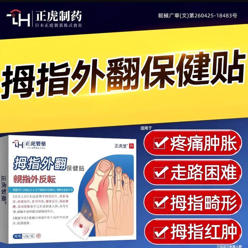 拇指外翻膏贴大拇指关节畸形拇囊炎骨外翻突出贴正品矫正器官方
