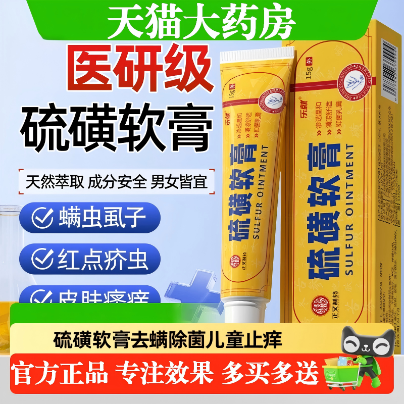 儿童私处止痒硫磺软膏去螨去虱子疥虫皮肤抑全皮肤外用护理