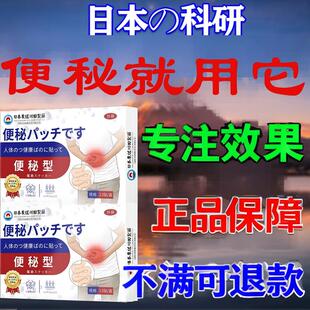 日本通便贴便秘严重特效顽固润肠通便排毒老人婴儿大便干结拉不出
