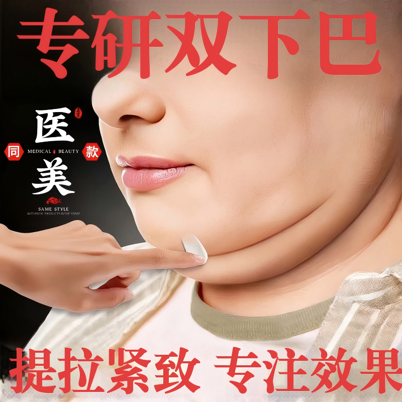 泰国去双下巴赘肉神器咬肌消除贴膏v脸提拉紧致消脖子塑造下颚线