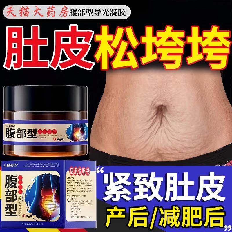 紧致霜肚皮收紧肚子松弛修复产后妊辰纹消除去妊娠纹紧致肚皮凝胶