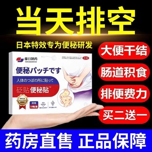 日本特效便秘贴润肠通便排毒贴肚脐减消食神器调理肥干拉不出顽固