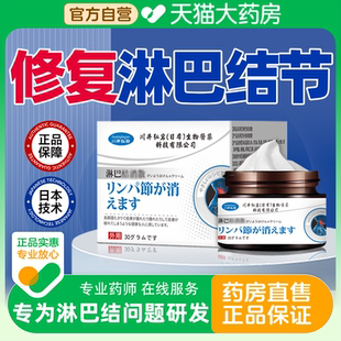 淋巴结消散膏脖子颈部结节肿大腋下消除淋巴贴特效疏通正品神器