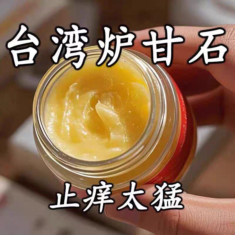台湾止痒膏炉甘石特效止痒膏皮肤
