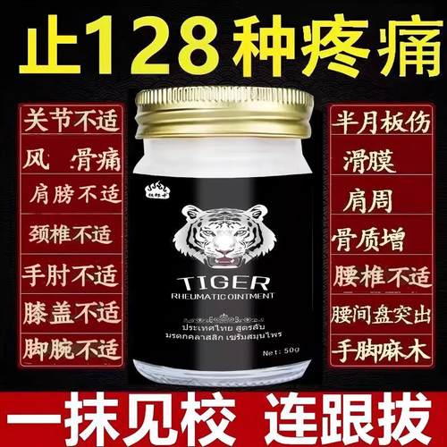 老虎膏正品泰国原装越南进口