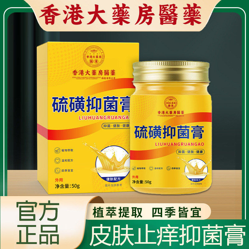 儿童硫磺膏去阴虱止痒医用全身香港大药房乳膏正品官方旗舰店,保健用品,皮肤消毒护理（消）,淘宝优惠券,粉丝福利购,淘宝优惠卷