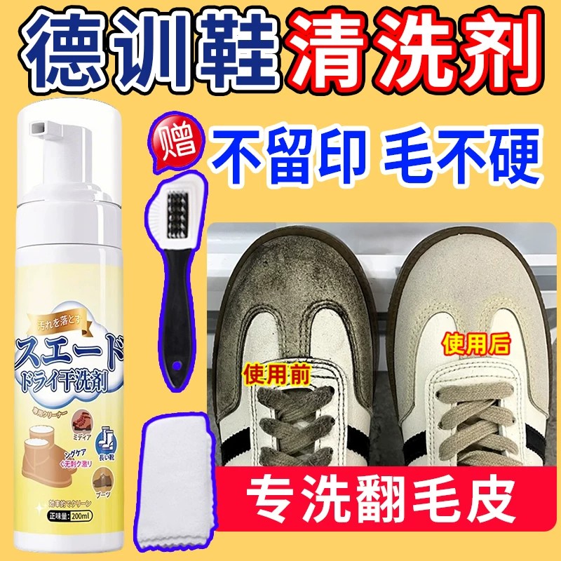 进口德训鞋清洗剂翻毛皮鞋子专用清洁剂磨砂鞋打理液神器麂皮鞋