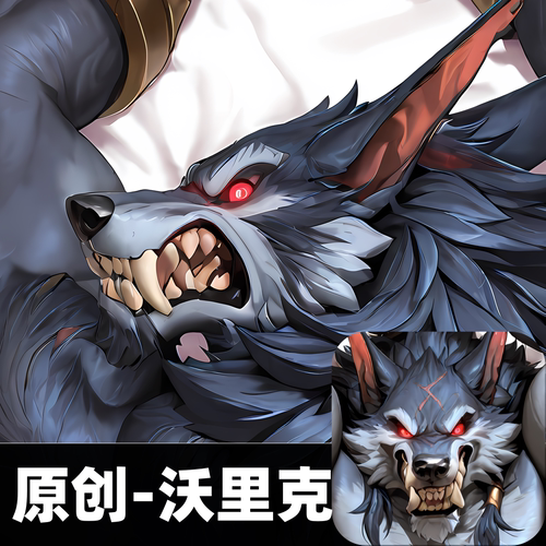 原创-兽人等身抱枕芯套定制等人高福瑞furry英雄联盟-沃里克_周边