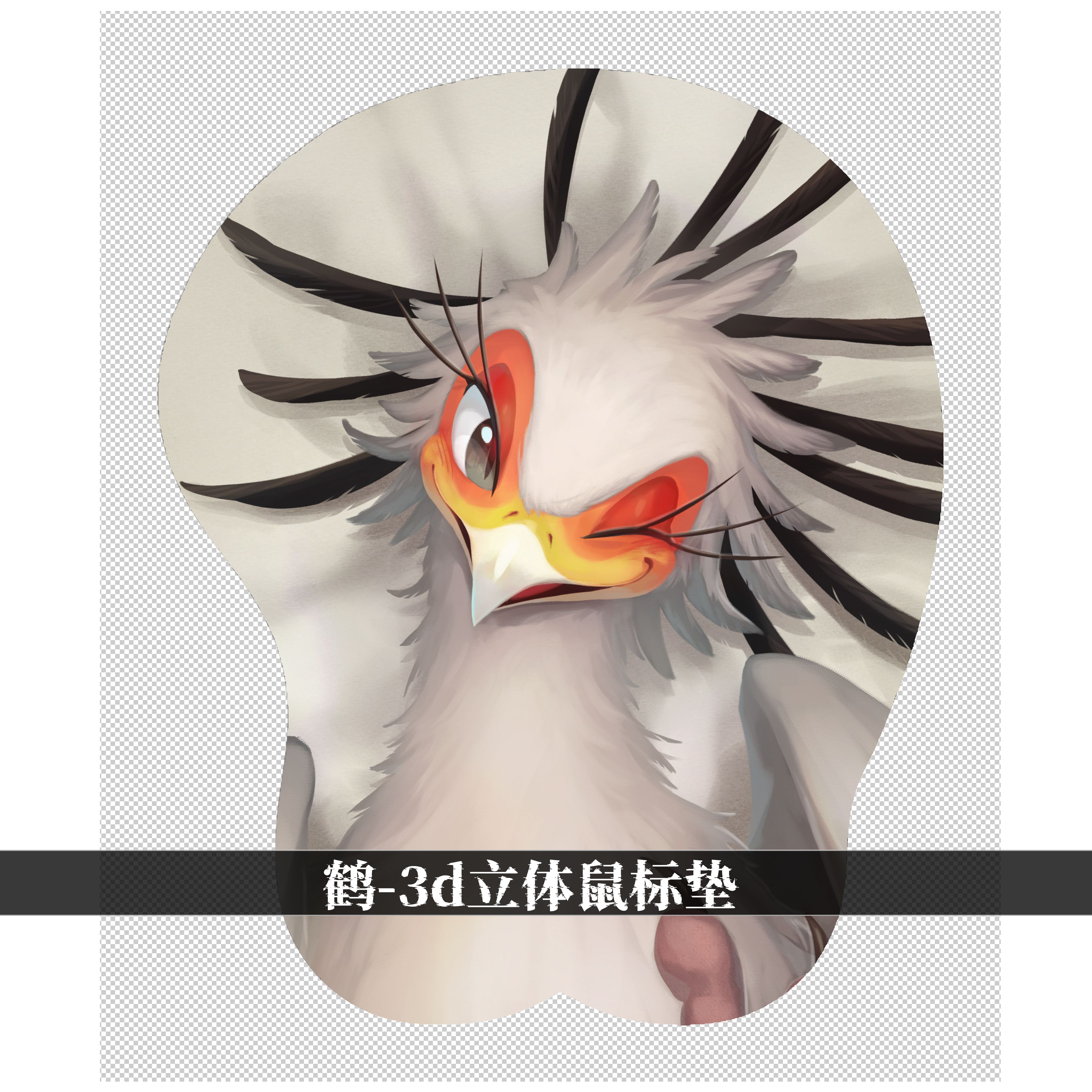 原创福瑞furry兽人鼠标垫定制胸肌肉男立体3d硅胶动物羽毛鹤周边
