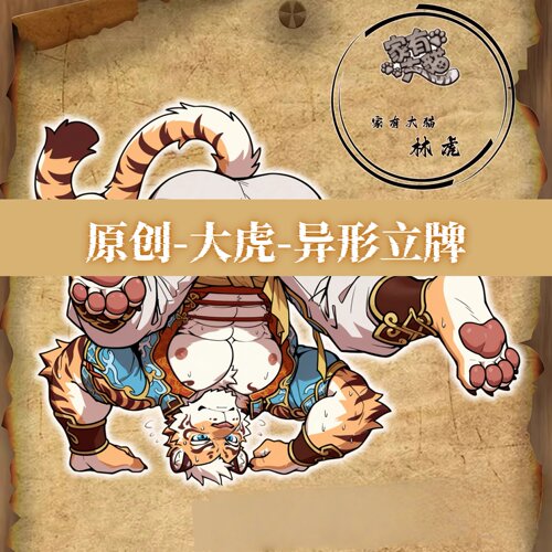 [皮皮狗原创]家有大猫 林虎亚克力立牌人形桌面摆件二次元游戏