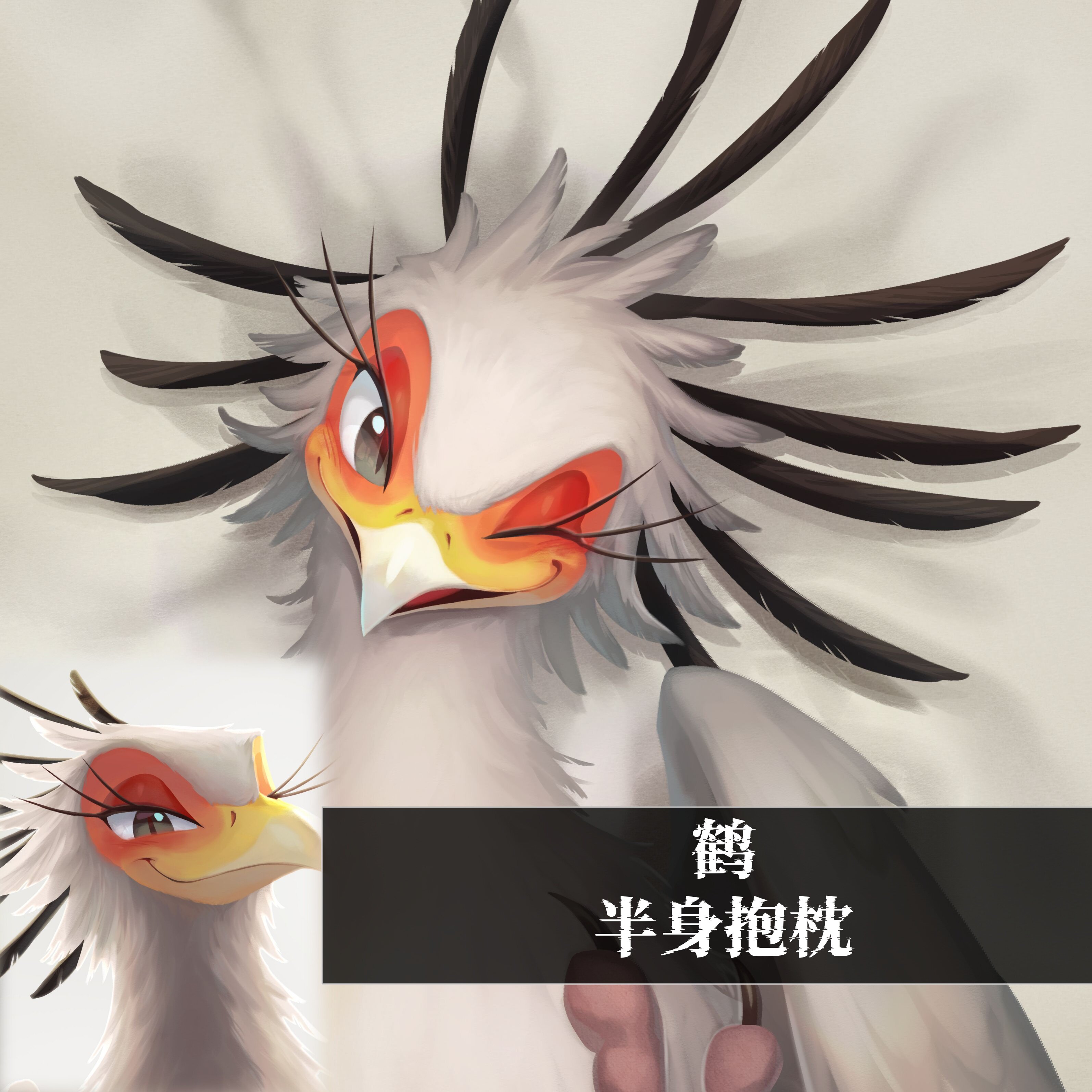 原创-半身抱枕靠枕小枕头芯套定制furry福瑞鹤二次元游戏动漫