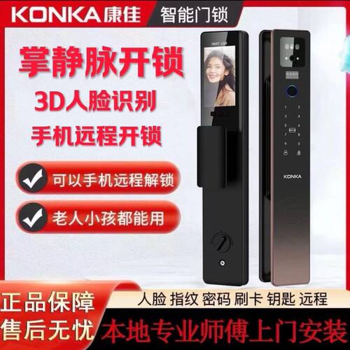 康佳4spro掌静脉指纹锁家用防盗门可视猫眼人脸识别全自动密码锁