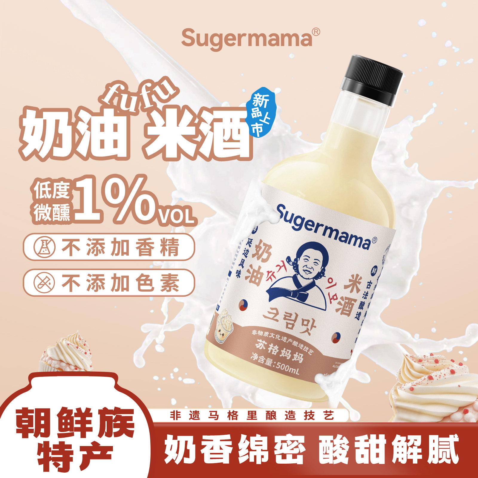 网红奶油米酒延边荔枝甜酒延吉非遗糯米酒酒酿醪糟汁聚会微醺米酿