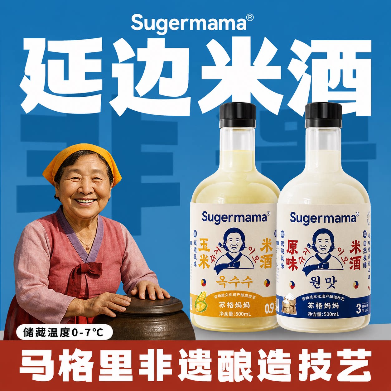 延吉特产朝鲜族低度微醺米酒甜酒图片