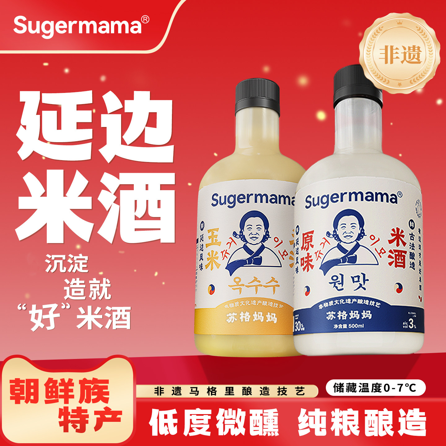 李嘉格推荐酒延吉非遗马格里米酒微醺甜酒延边糯米酒朝鲜族醪糟汁