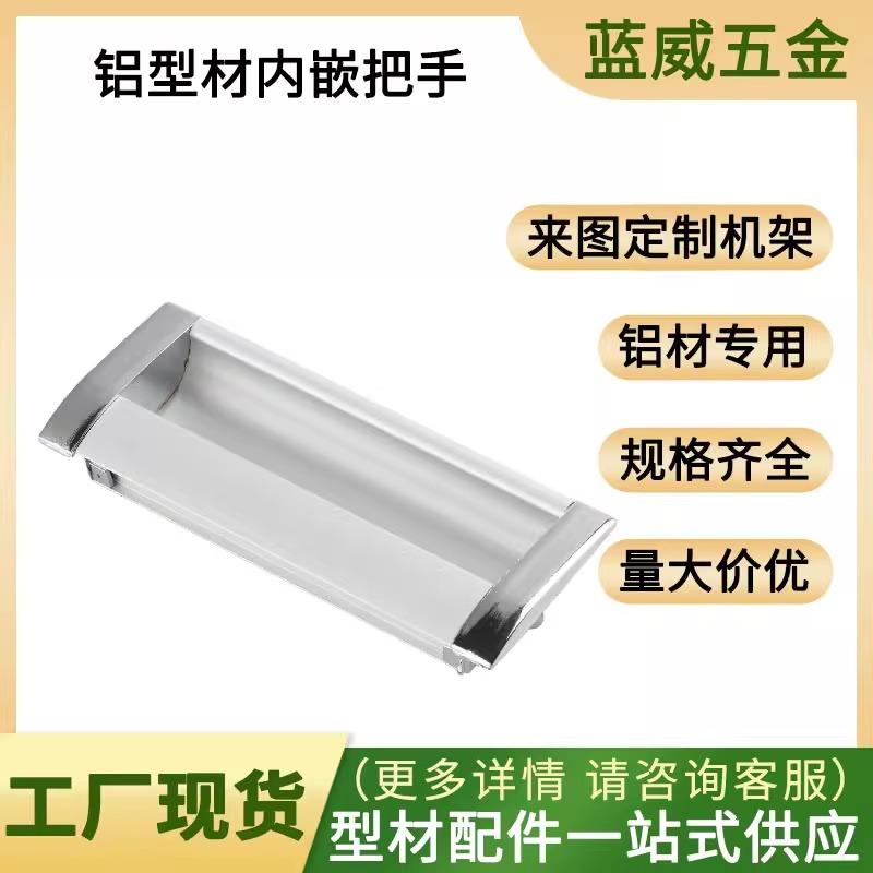 机架钣金门1530铝扣手现代移门内把手橱柜门挖槽嵌入式暗拉手