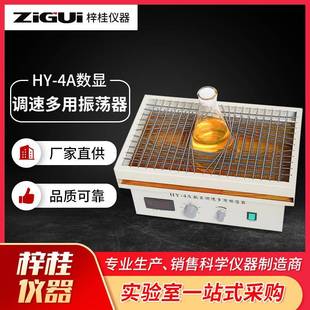 28cm往复式 实验室HY 4B仪器43 4A数显往复式 振荡器 振荡器HY
