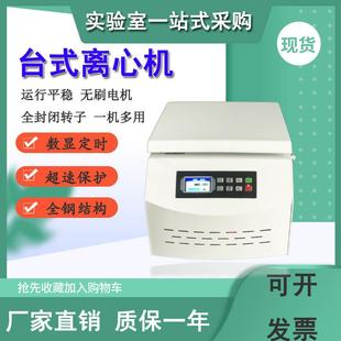 高速离心机50ml 实验室高速离心机16000转TG16G台式 610000转