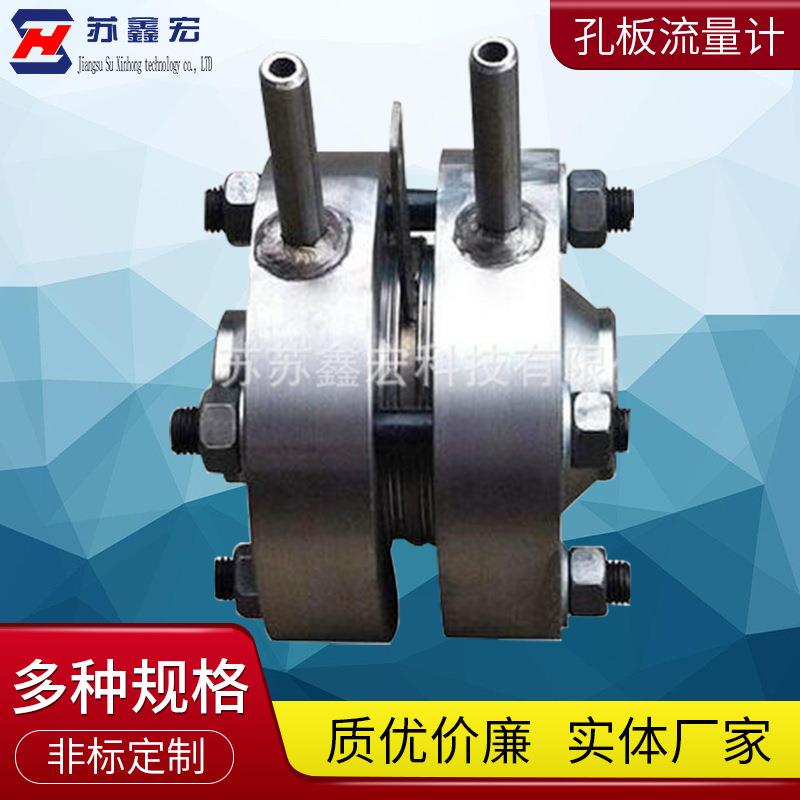 孔板标准孔板流量计高温蒸汽压缩空气差压流量空气流量计