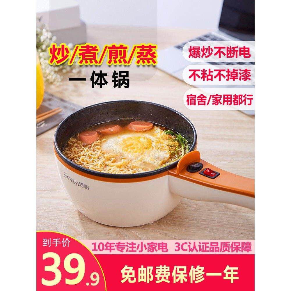 思怡迷你电炒锅煎锅1-2人火锅小电锅宿舍学生煮面锅多功能料理锅