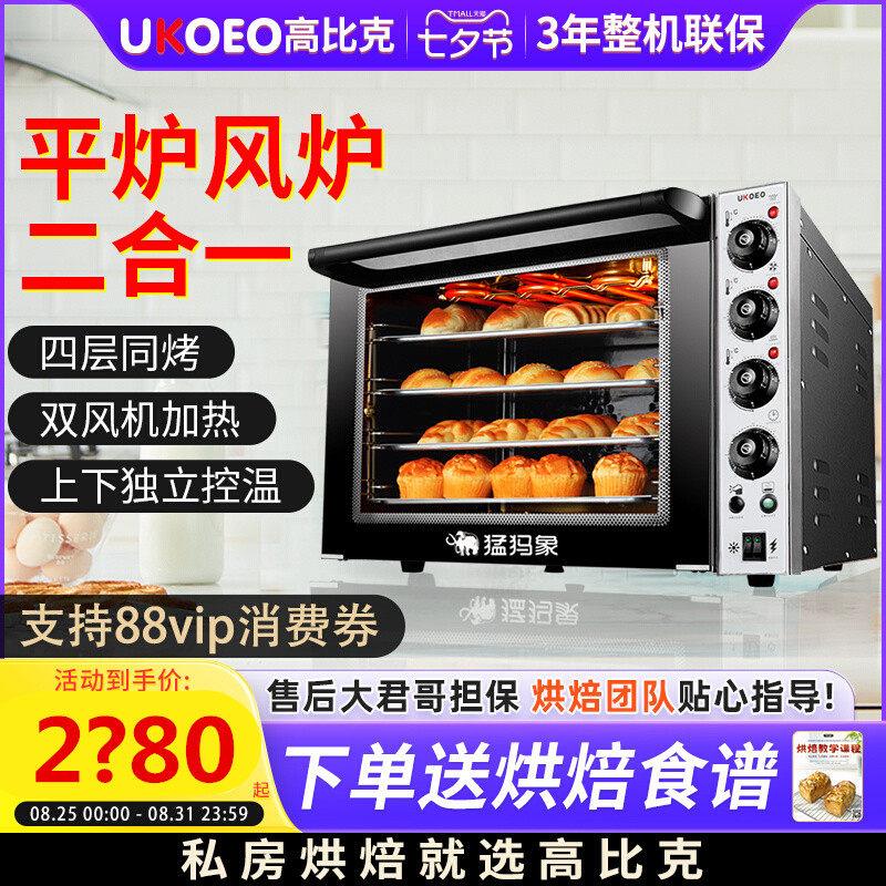 UKOEO D6040全自动家用电烤箱 60升烘焙大型容量热风炉平炉二合一
