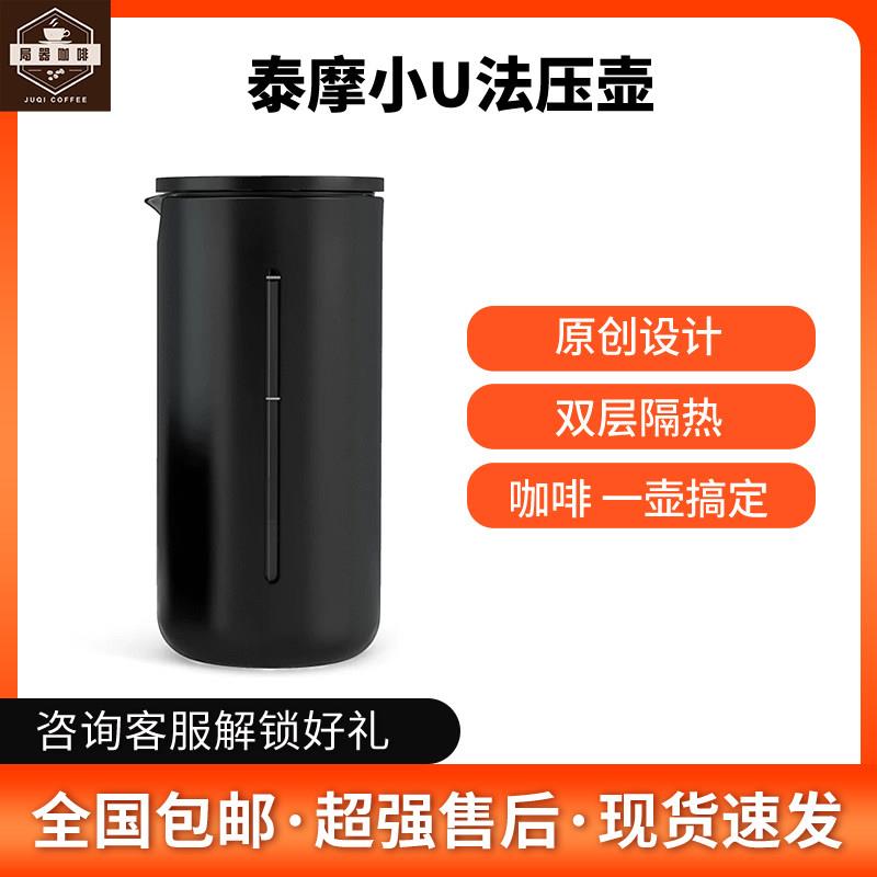 泰摩 小U法式滤压壶 法式家用耐热玻璃咖啡机 手冲过滤咖啡器具 4