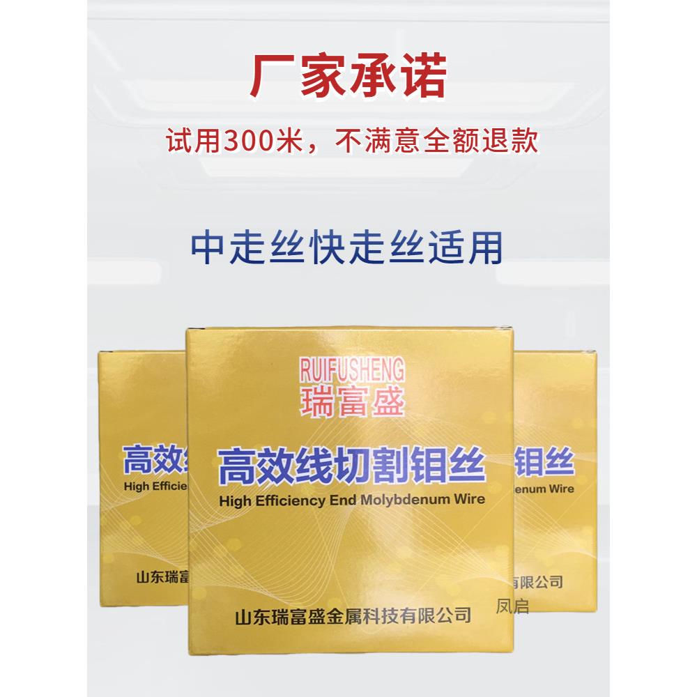 山东瑞富盛高效精品线切割钼丝2000米 中走丝自动穿丝钼丝0.18MM