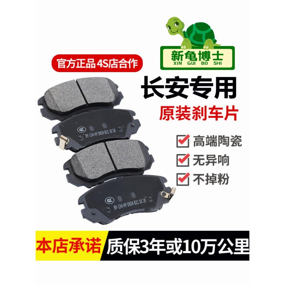 适配长安悦翔V3V5V7逸动CS1535CS55CS75CX2030奔奔迷你刹车片原厂