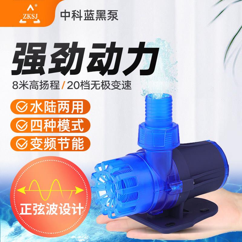 中科BLUE蓝黑变频水泵鱼缸潜水泵低噪大流量鱼池泵水陆两用