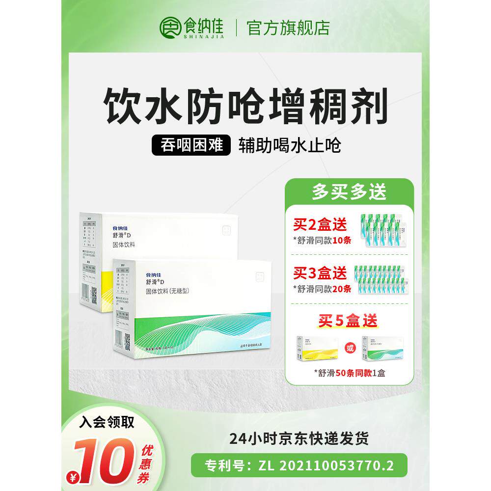 食纳佳舒滑增稠剂吞咽困难防呛食品级辅助喝水帮助吞咽凝固粉