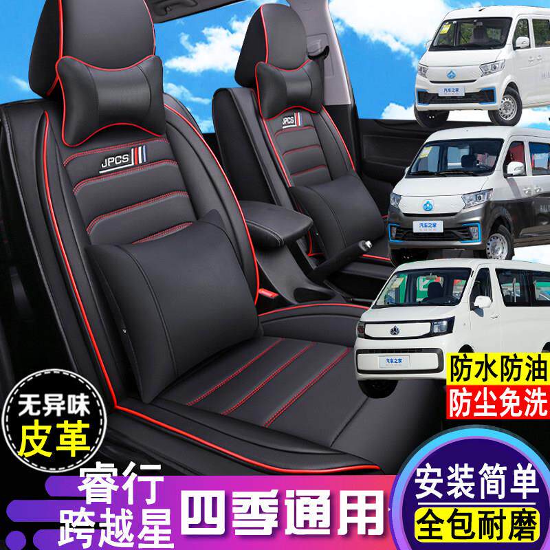 长安睿行M60/EM80/EM60II皮革座套全包围5/7六座面包车专用座椅套