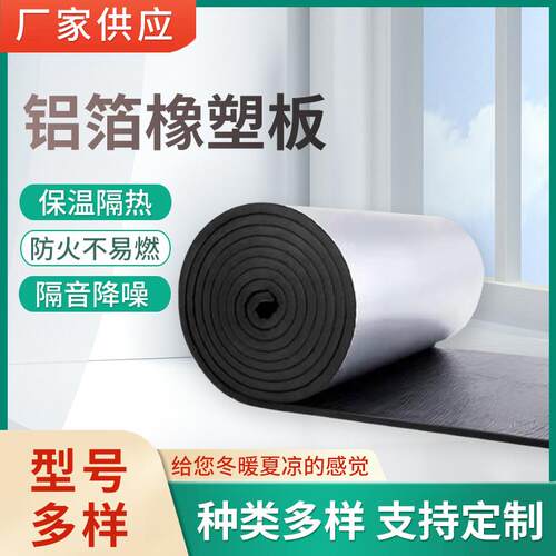 高密度铝箔橡塑保温板橡塑海绵彩色钢瓦屋顶温室保温板隔热棉自粘