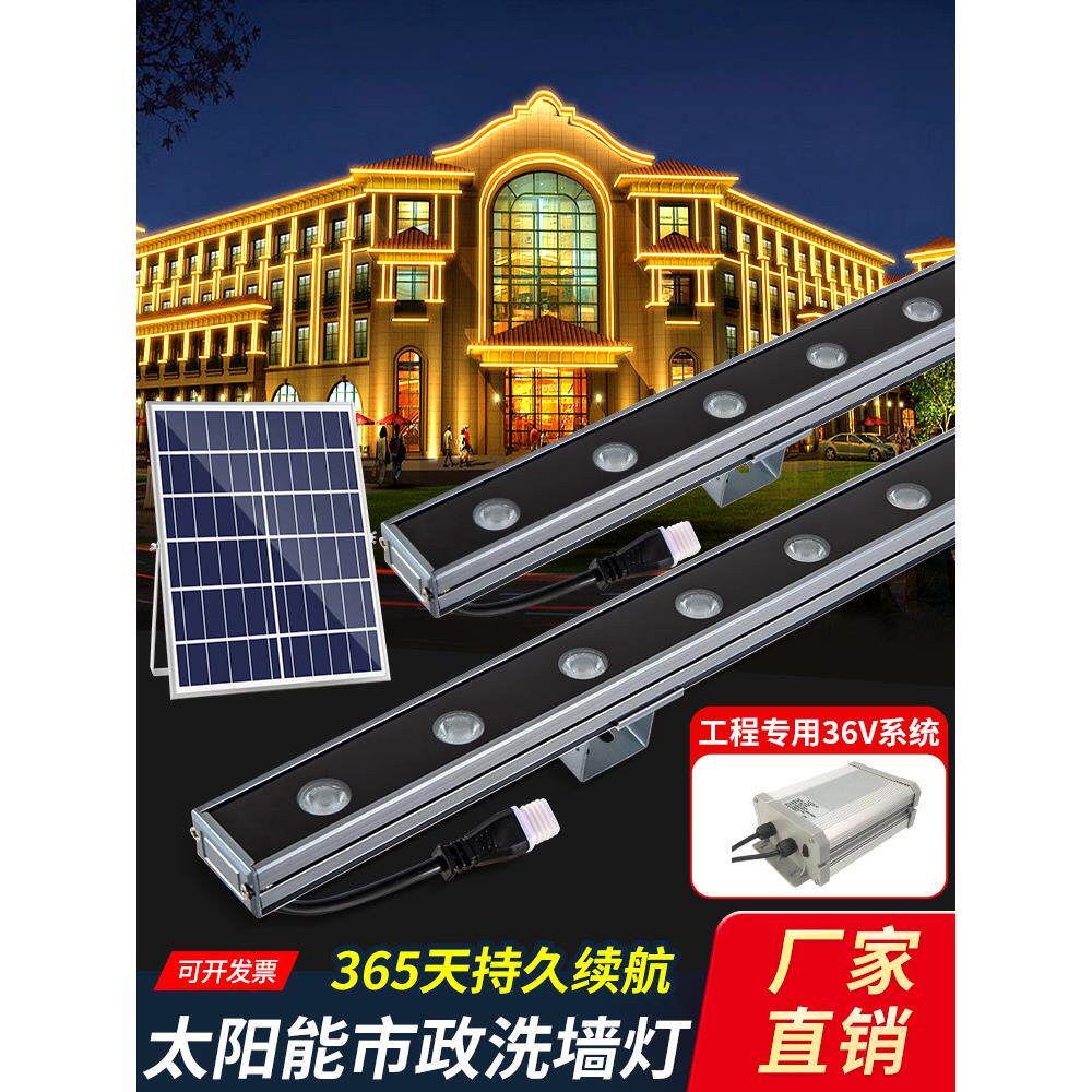 太阳能户外洗墙机大功率房屋外墙夜景庭院装饰投影彩色照明工程灯