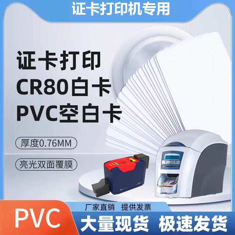 证卡打印机专用pvc白卡会员卡塑料覆膜IC芯片ID门禁卡M1彩印卡