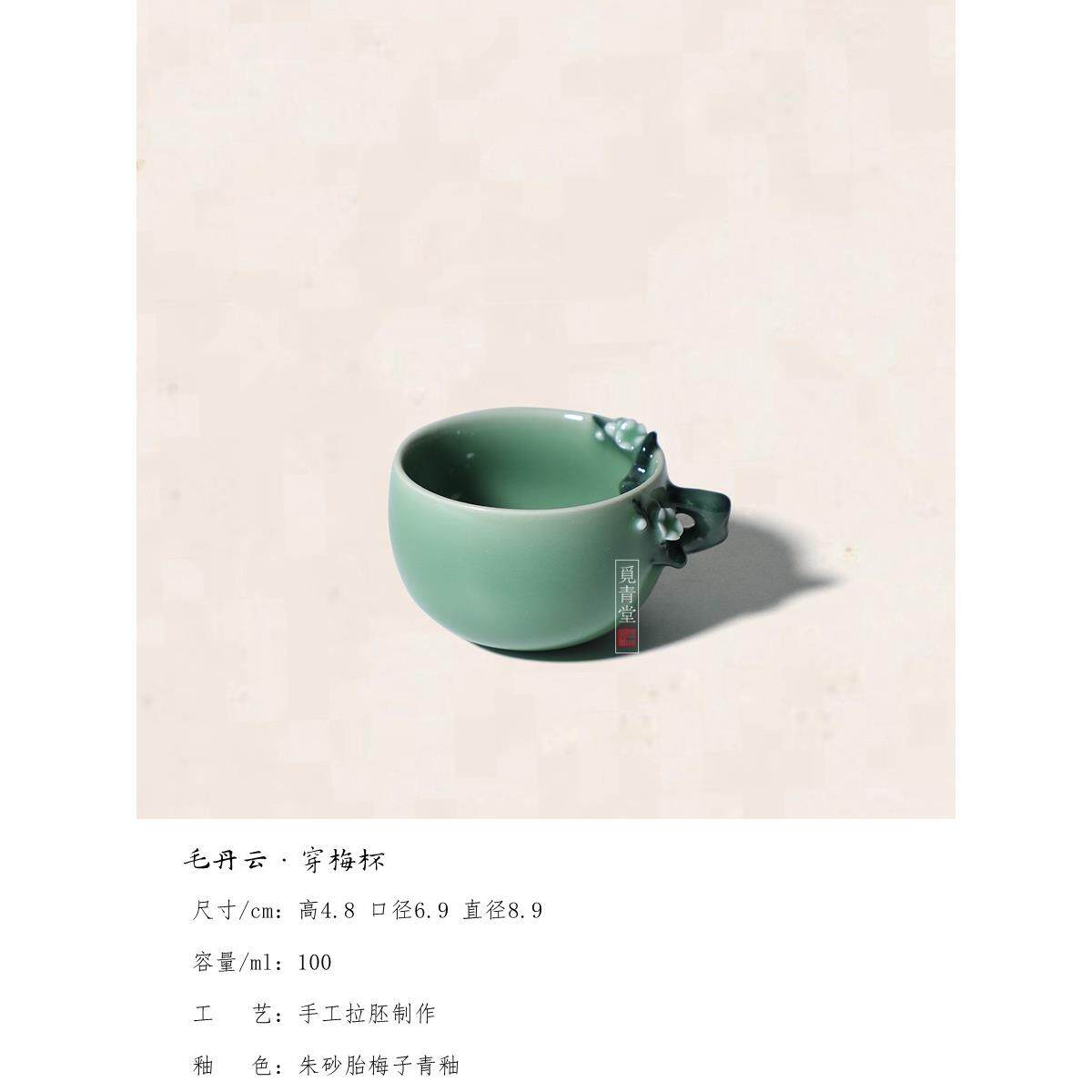 毛丹云新茶杯龙泉青瓷经典中国梅绿茶套装叠塑叠花大师杯茶杯