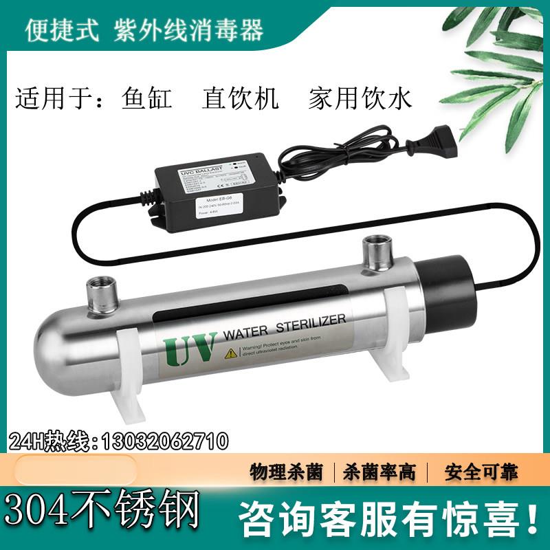 紫外线消毒器水处理鱼缸家用饮用水管道过流式不锈钢UV灯杀菌器