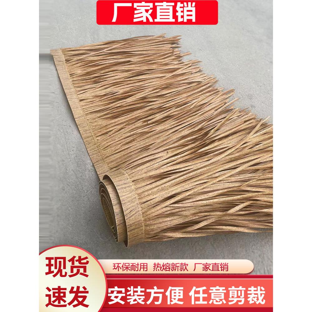 聚力彷茅草屋顶塑料毛草瓦中国馆彷草彷古庭院装饰黄色