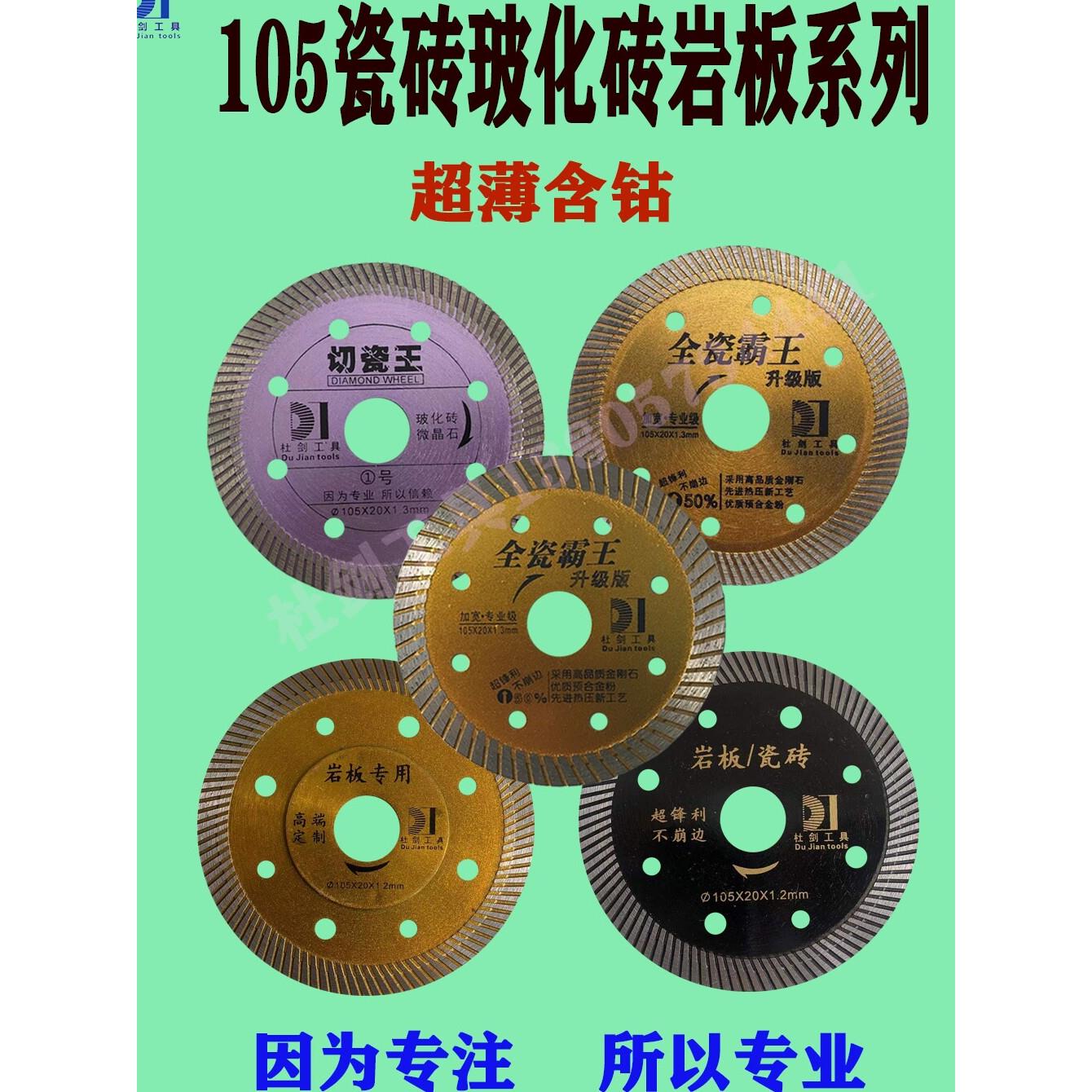 立新∅105瓷砖切割片不崩边锯片超薄干切玉石石英石瓷王云石片