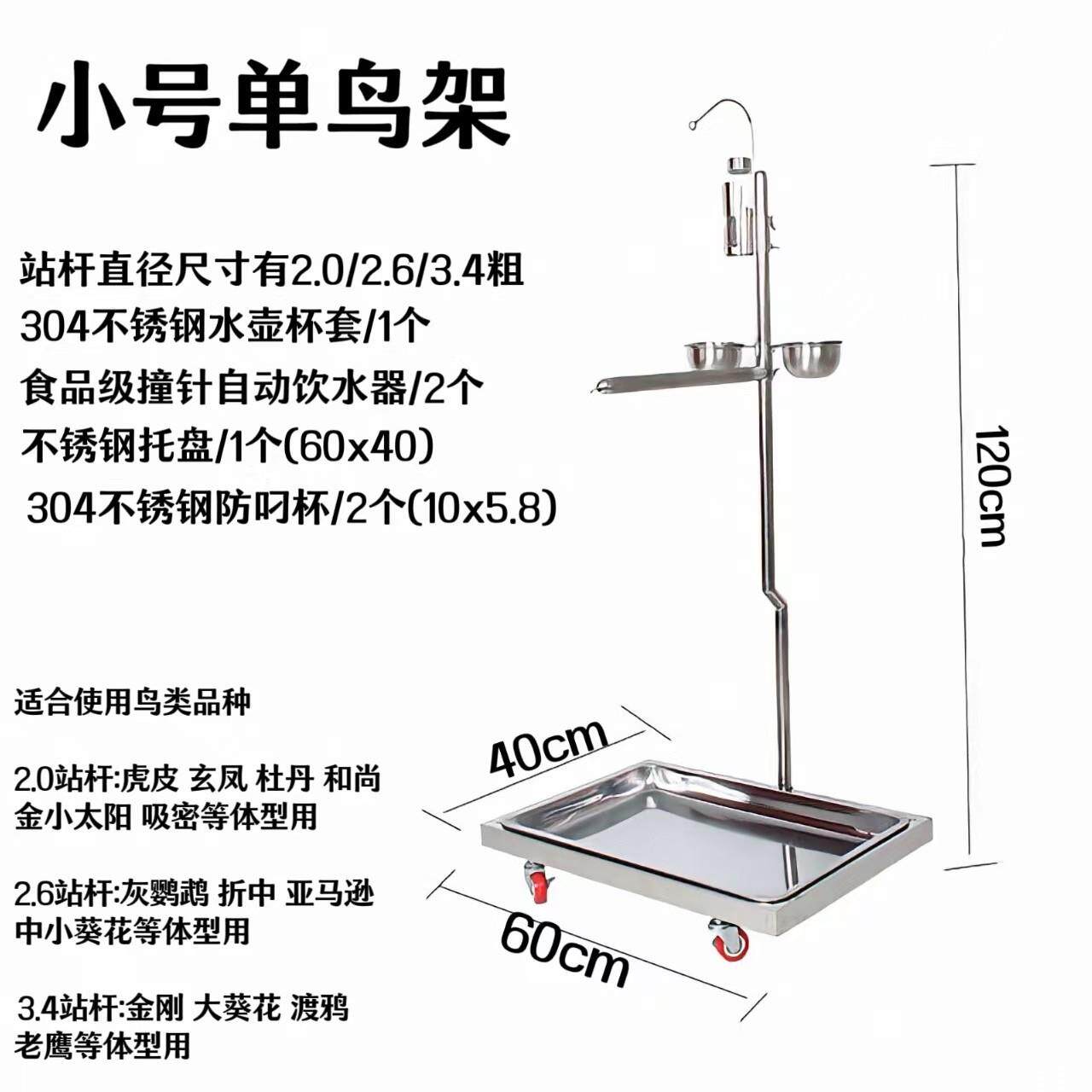 鹦鹉大型不锈钢单鸟架撞针自动饮水壶栖息架养灰机金刚落地鸟站架